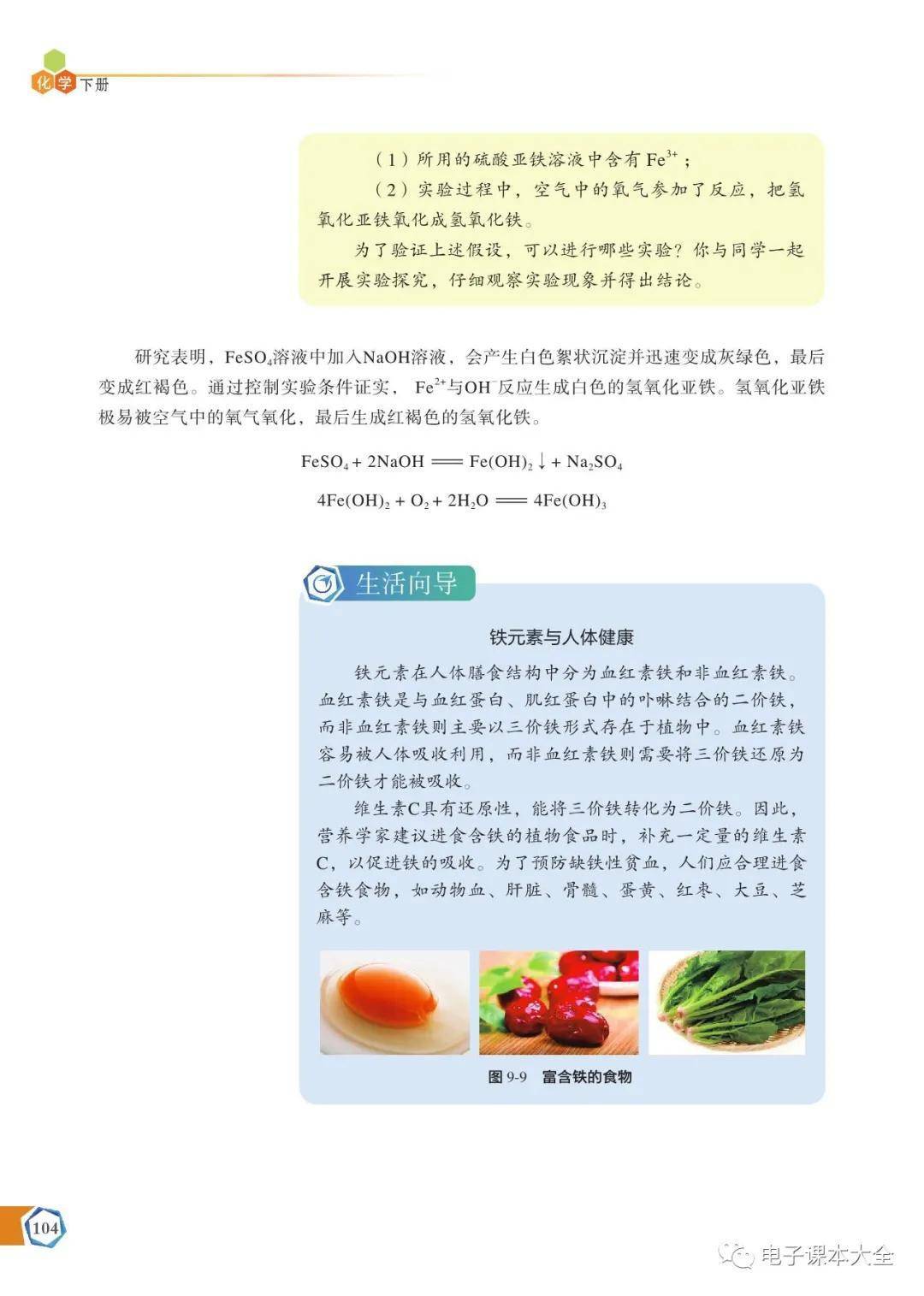 苏教版高中化学必修二电子课本