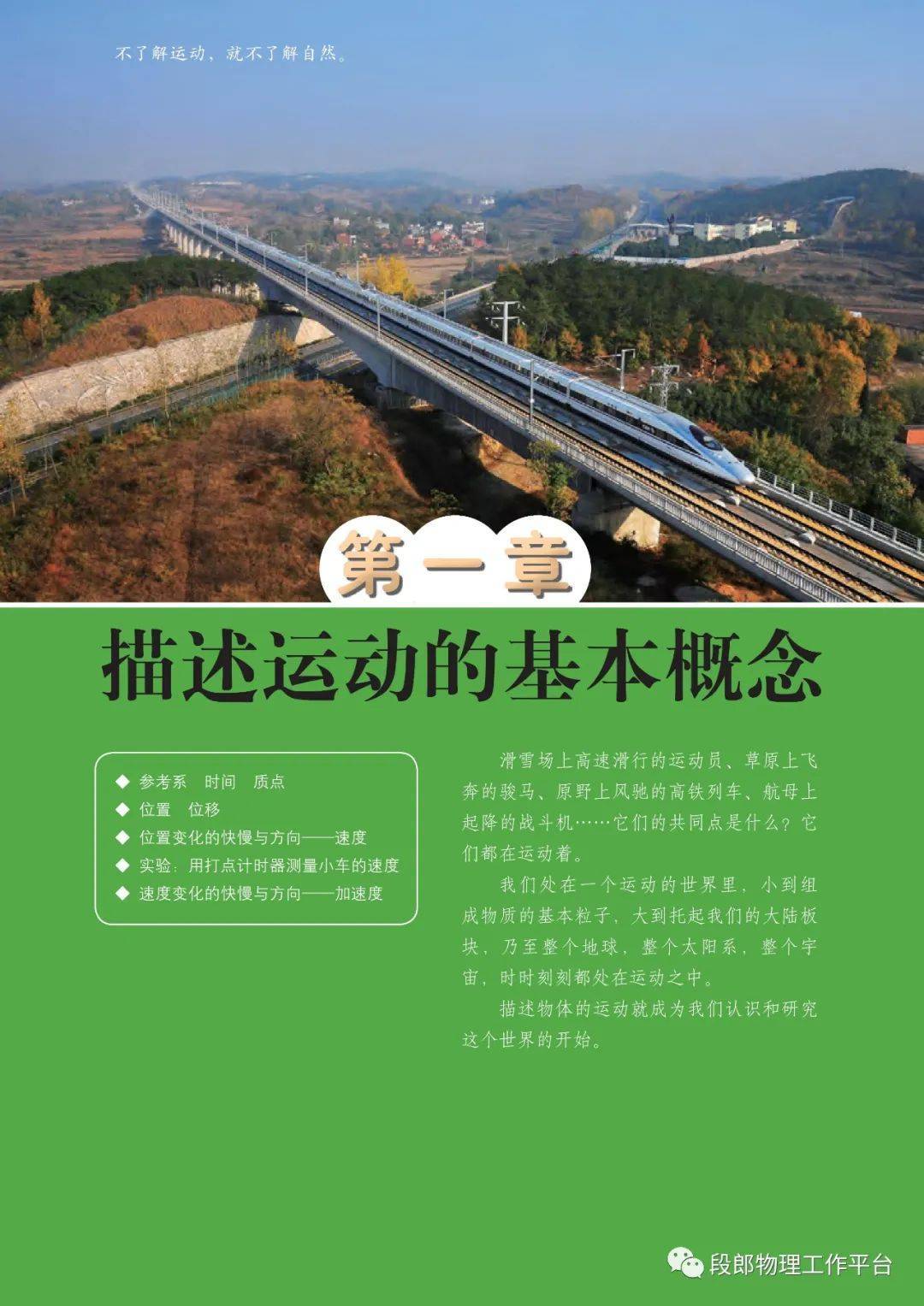 教科版高中物理必修一电子课本(高清完整版)