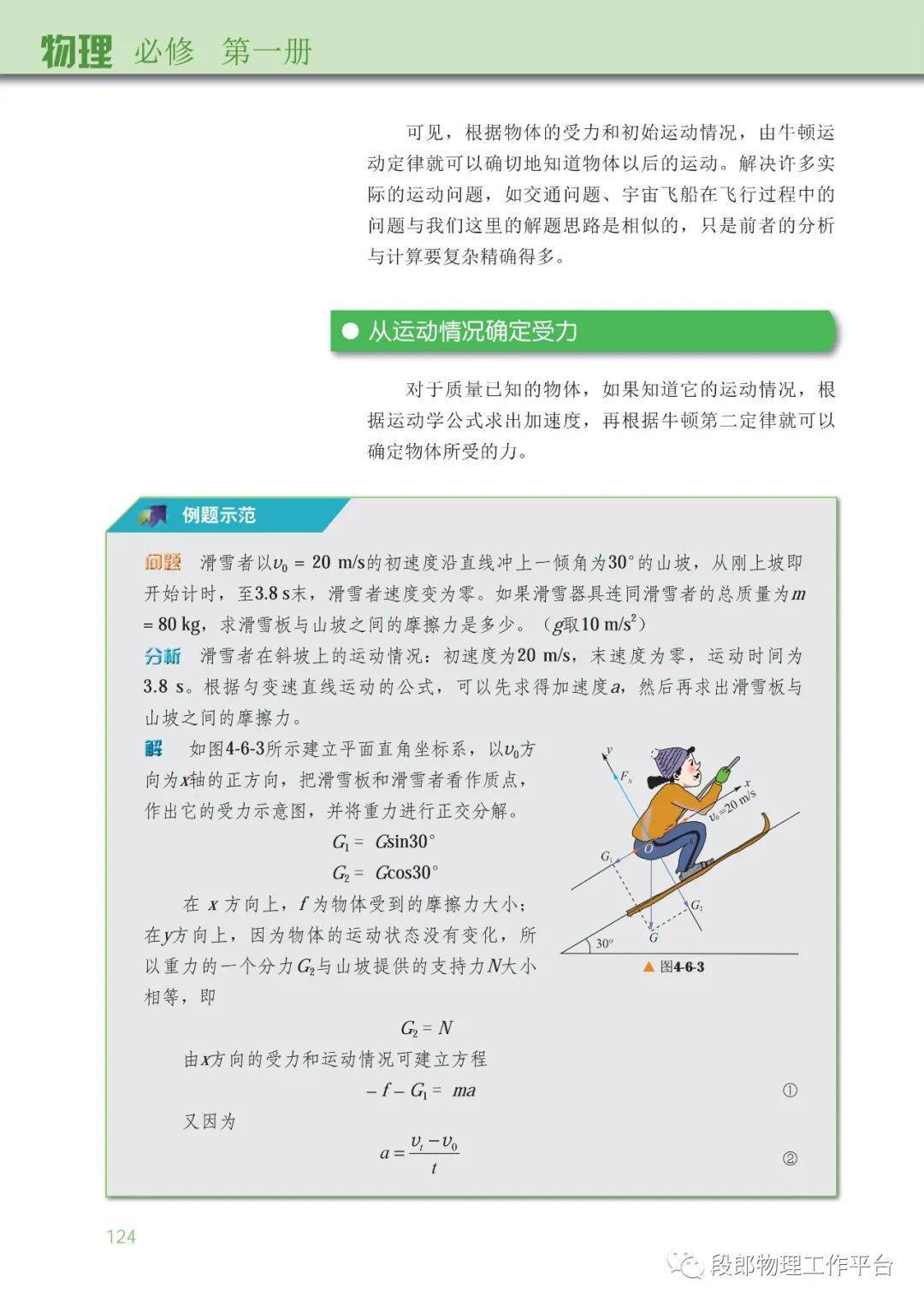 教科版高中物理必修一电子课本(高清完整版)