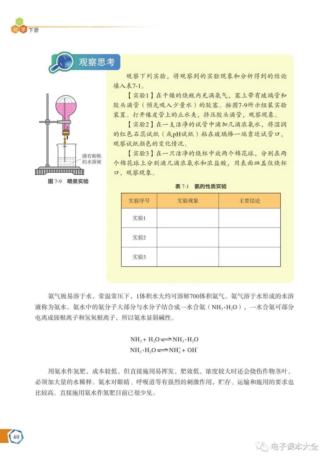 苏教版高中化学必修二电子课本