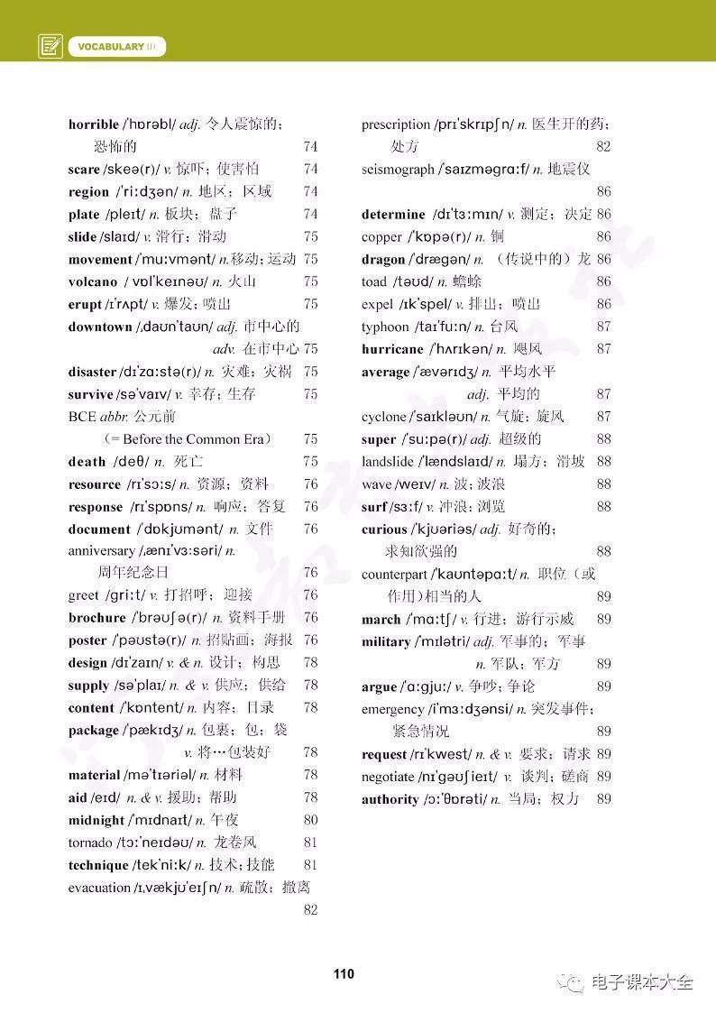 冀教版高中英语必修一电子课本高清完整版