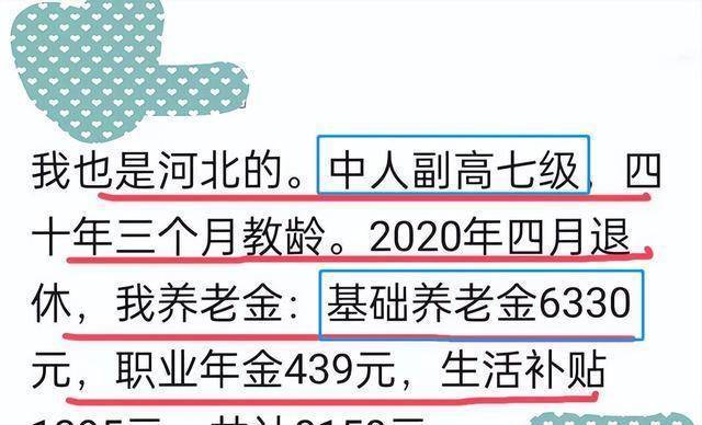 河北某退休教師工資被曝光,金額超出想象,網友感嘆:真