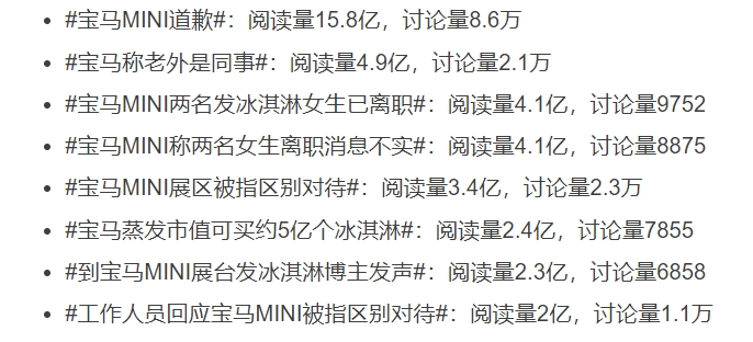 網絡輿情分析師2023年大盤點:10起大廠輿論危機事件