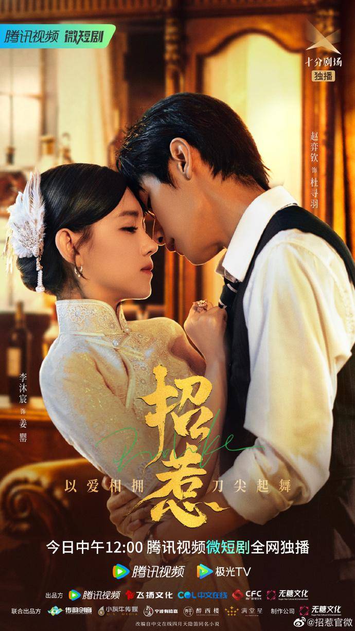 30剧:靳东 杨颖 周也 白鹿 檀健次 杨幂 吴磊 迪丽热巴 钟汉良 任嘉伦