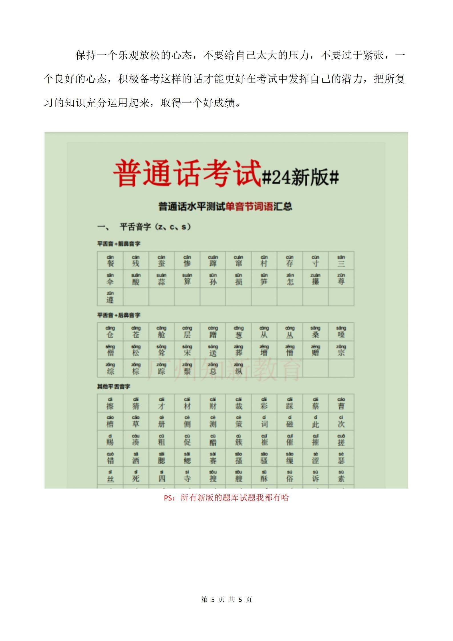 2024年1月1日起普通话测试迎来大改革