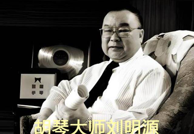 由他创造《欢乐岁月《欢乐海洋》等民族乐团作品是广播鼎盛时期最