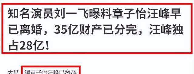 近日,趙本山的徒弟,知名演員劉一飛在直播中爆料,章子怡汪峰早已離婚