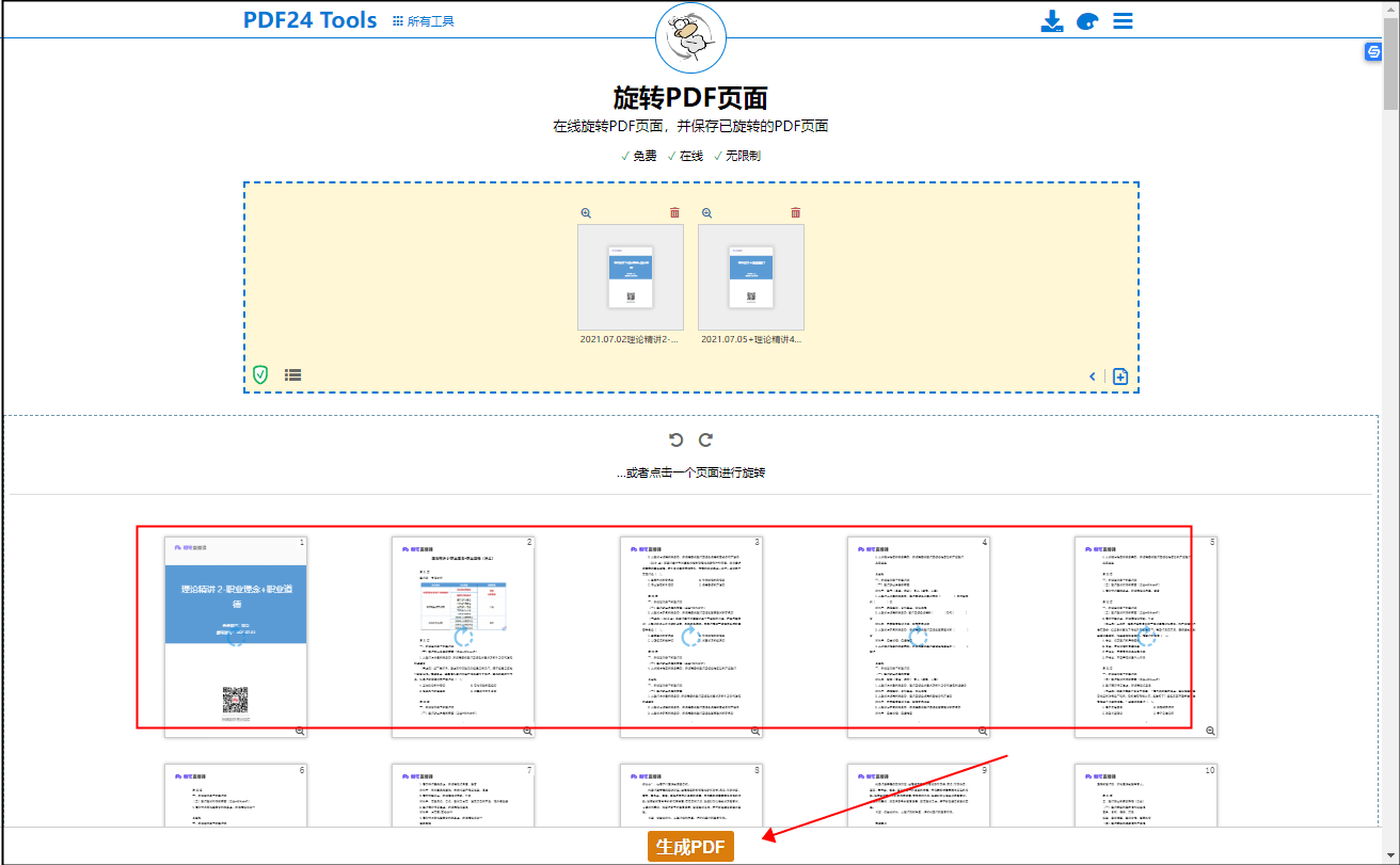 pdf怎麼旋轉?這三種方法你一定不知道!_文件_工具_進行