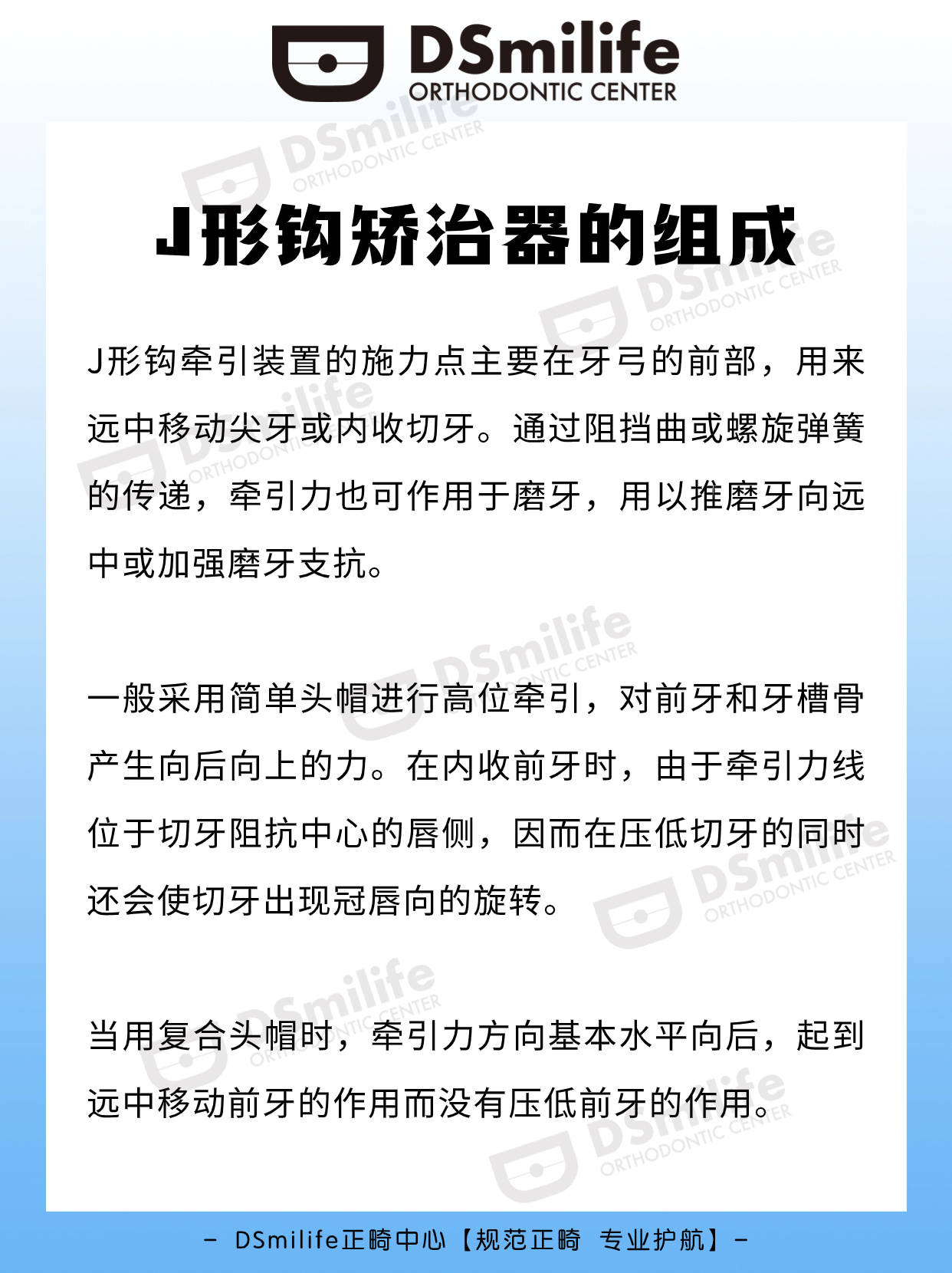 利用j形鉤進行高位牽引內收前牙時,可以壓低上頜前牙,從而改善唇齒