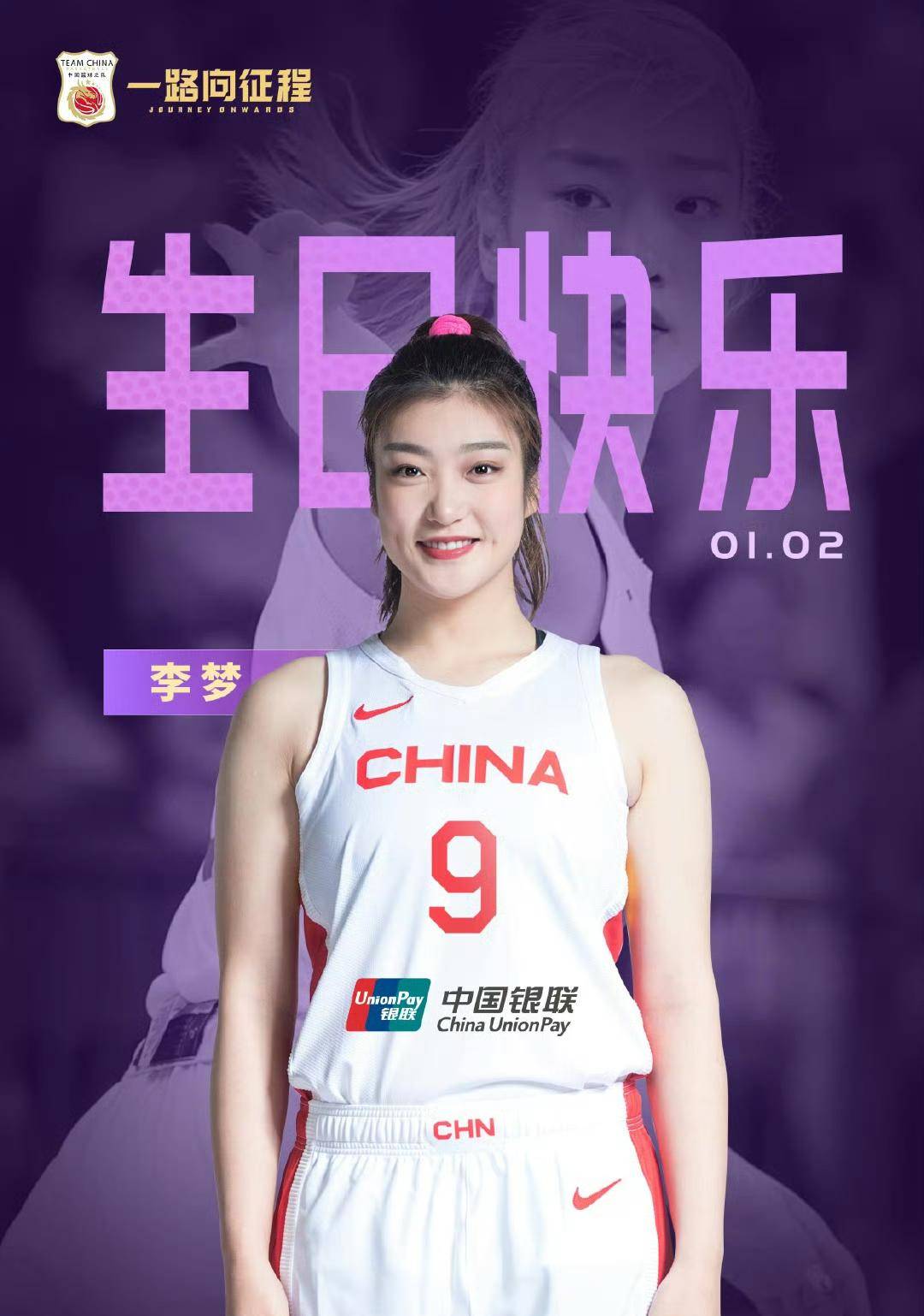 李梦和杨力维同年同天生日,并同是中国女篮的一员!_篮球_球迷_世界