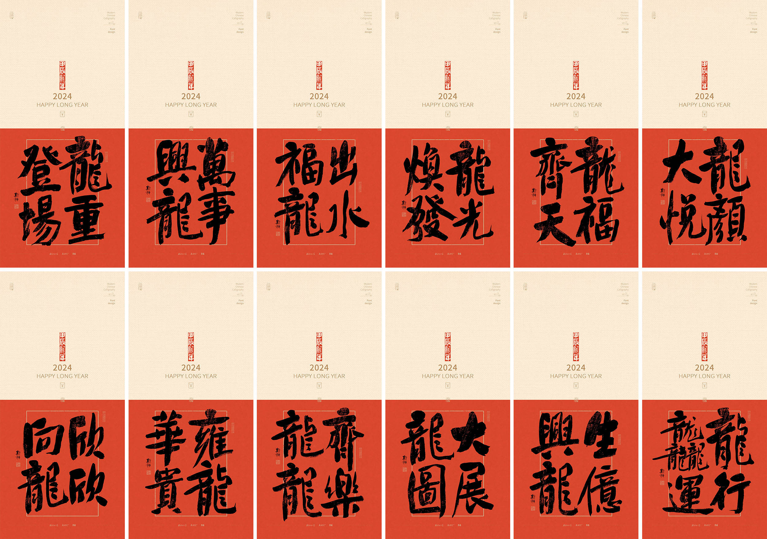 龙年书法壁纸_李斯科_自用_源文件