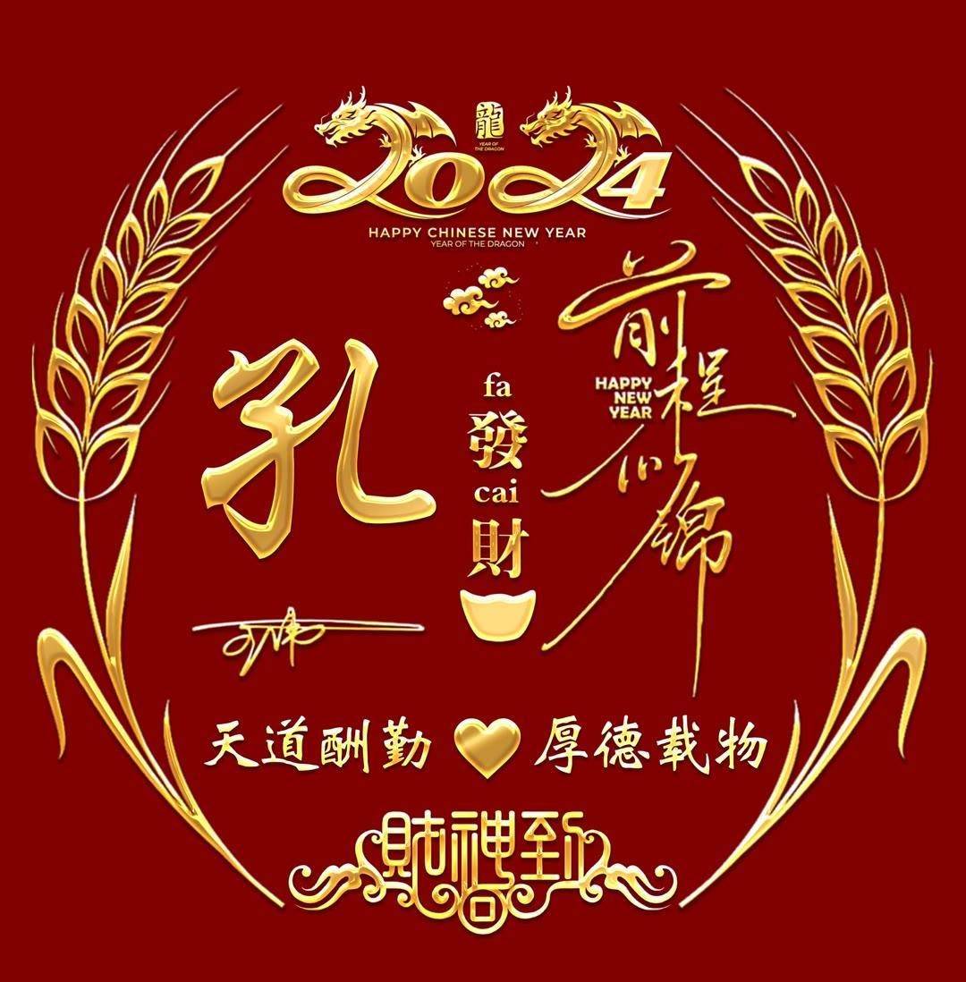 姓氏头像第41期,2024前程似锦龙年3d个性签名头像,请查收_女孩_大哥