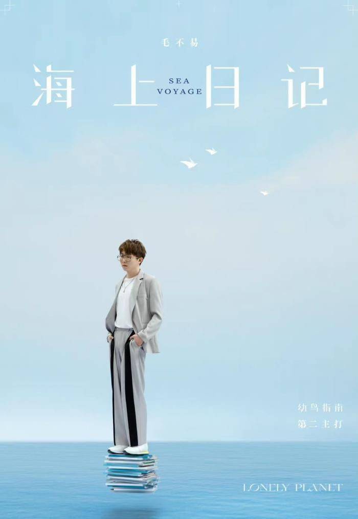 毛不易,他歌里的青春和孤独,有多少写进了你的心_梦想_朋友_人生