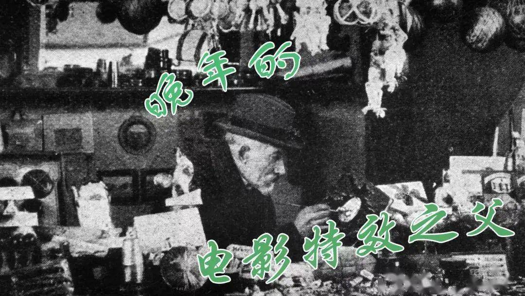 快来看看最早的电影特效长啥样!