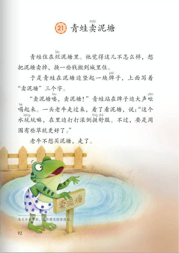 小青蛙课文原文图片图片
