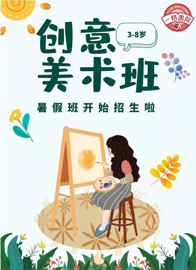 一格创意美术暑假班开始招生啦
