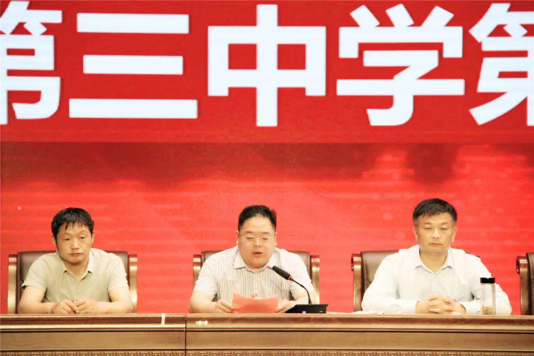 泗县三中隆重召开第三届教代会第一次会议