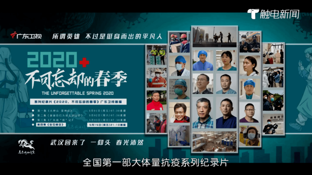 震撼首播丨韶关企业复工故事入选全国首部大体量抗疫系列纪录片