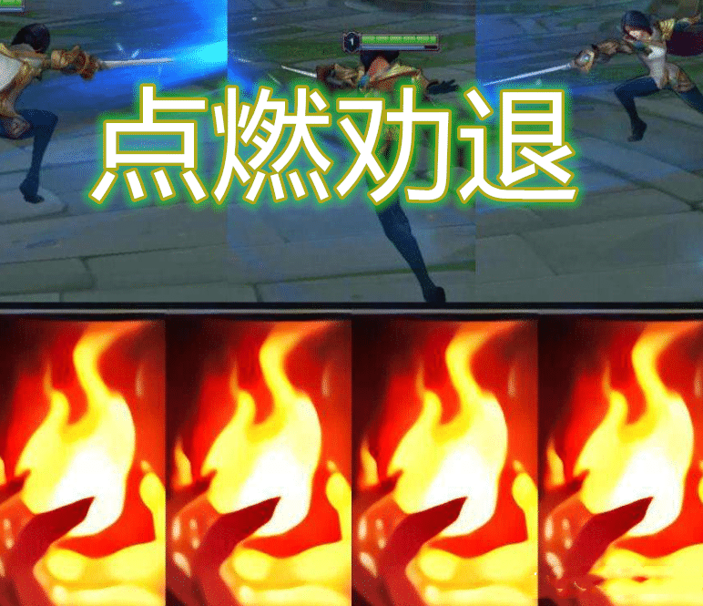 此前即便是小兵也可以用到这款技能的,但是更新之后,点燃就只能用在