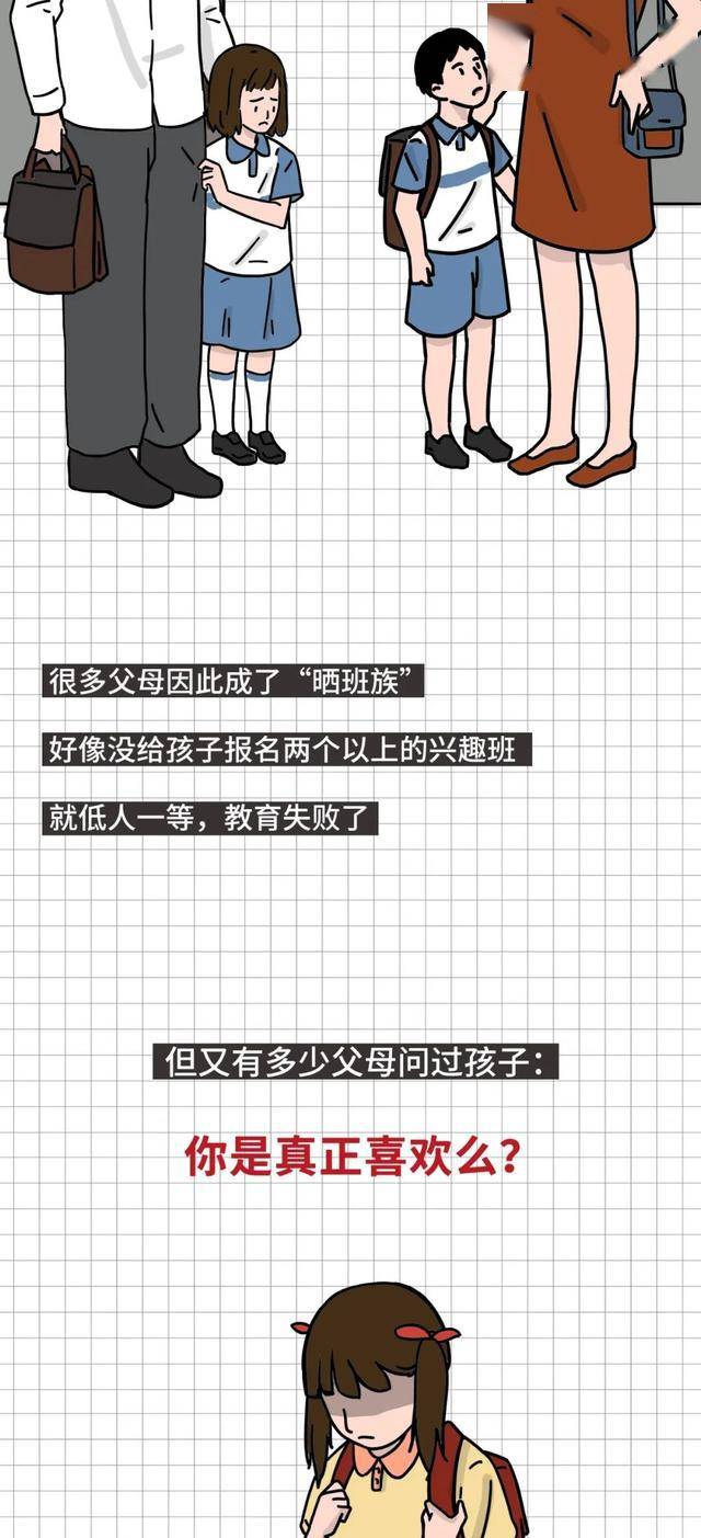 中国式父母的焦虑漫画