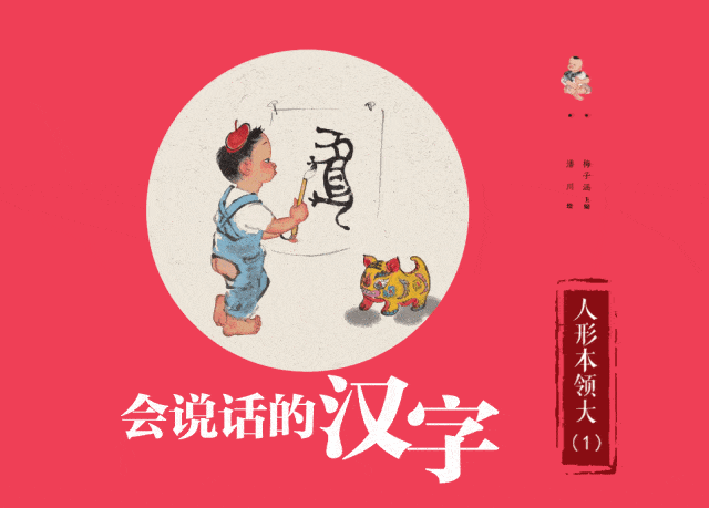 教孩子识字气到摔笔这本会说话的汉字书让娃轻松跨过难关