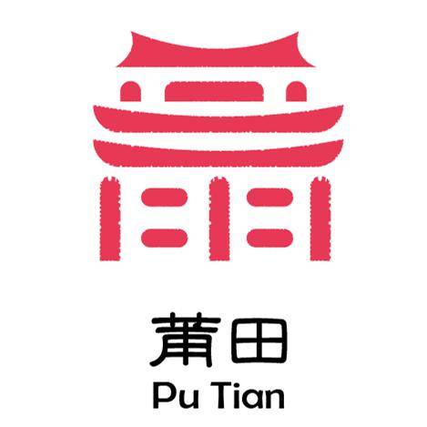 有奖竞猜|莆田城市形象标志logo作品展示,快来pick你喜欢的作品吧!