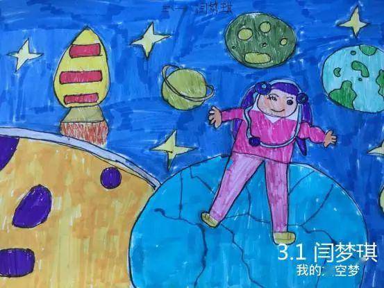 青島湖島小學我的太空夢想繪畫比賽最具表現獎作品二