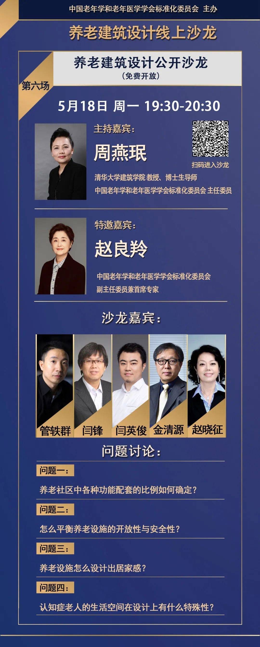 公开沙龙预告 | 行业大咖为你解答养老建筑设计中遇到的问题