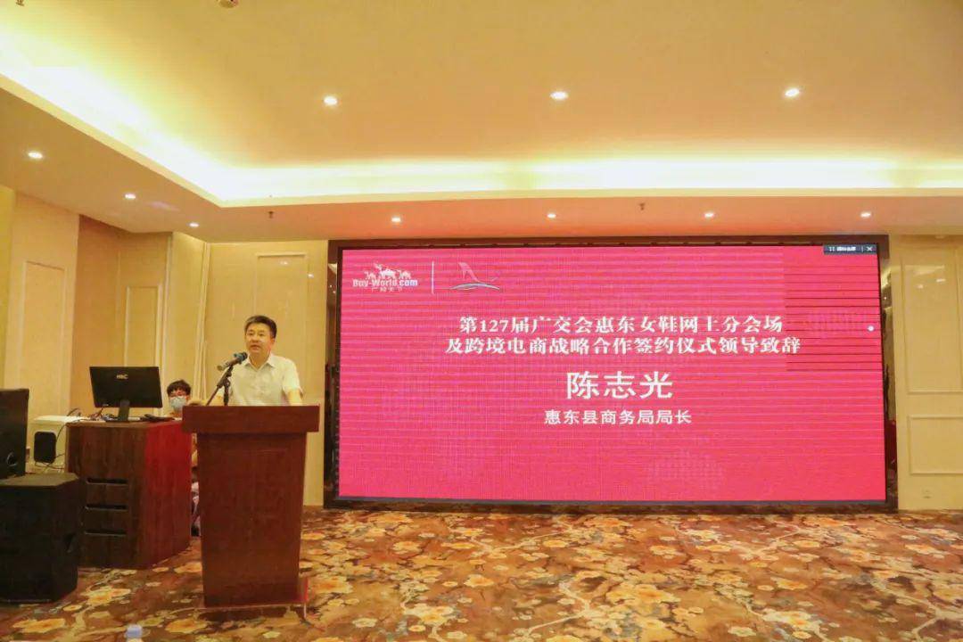 活动上,惠东县商务局局长陈志光发表致辞.