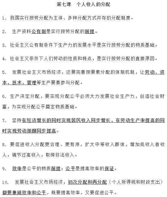 政治乾貨丨高中政治必修一至必修四選擇題必背知識