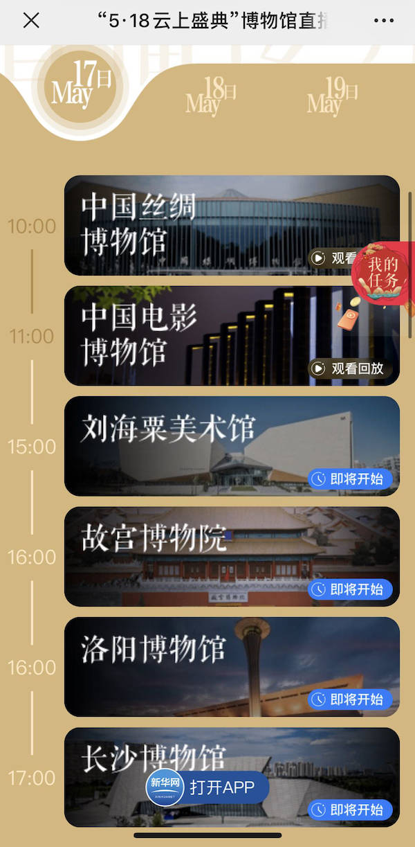 博物馆直播进入2.0时代,国宝与大咖齐助阵