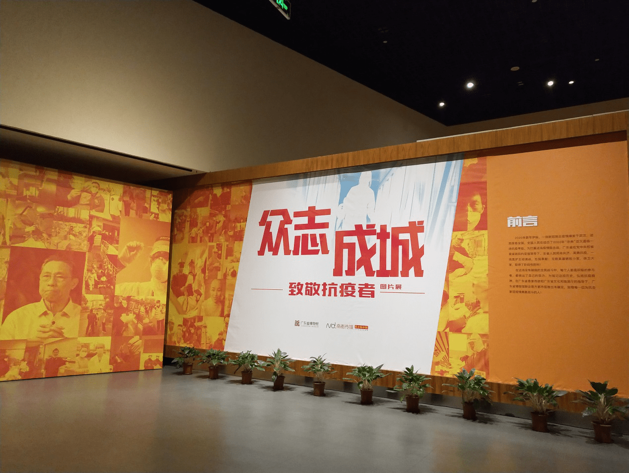 "众志成城——致敬抗疫者图片展"在佛山市南海区博物馆开幕