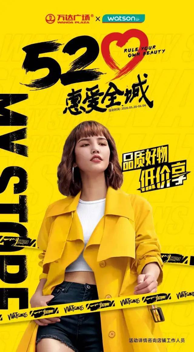 万达广场联合屈臣氏给力大促低价来袭