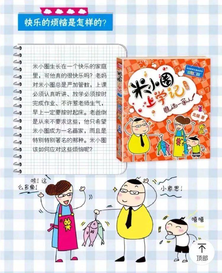 【免費送書】火爆全網的《米小圈上學記》包郵送你!_活動