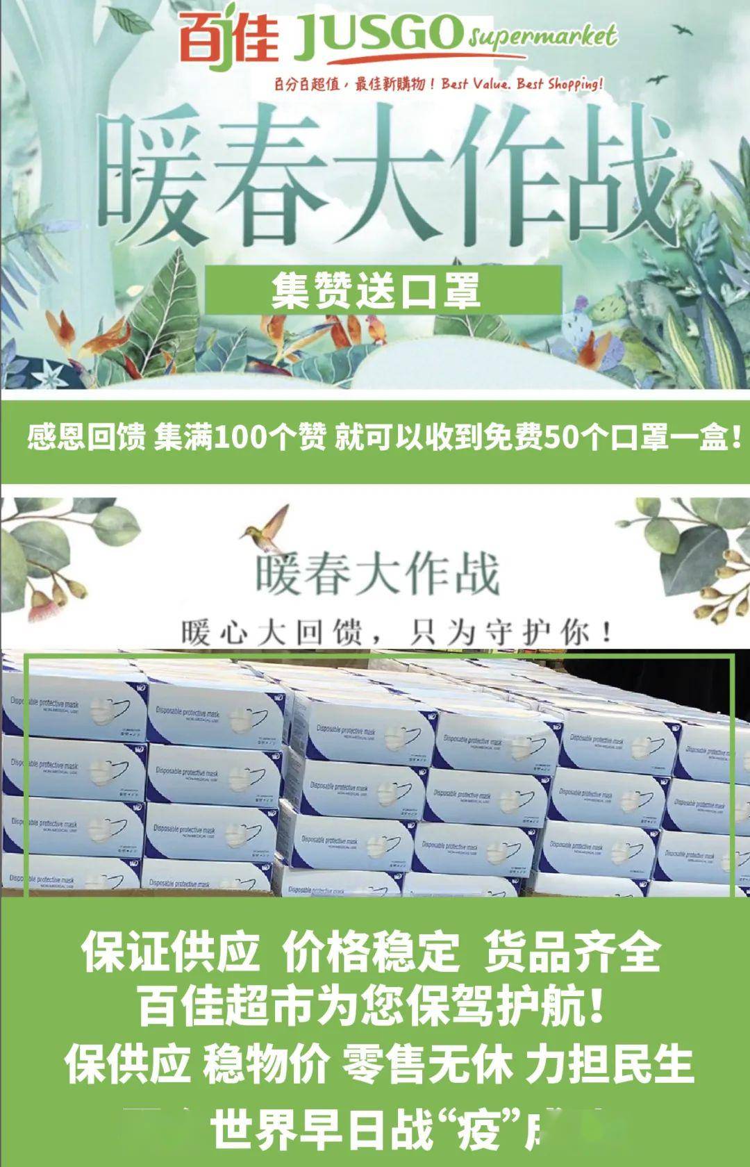 亞特蘭大百佳超市回饋顧客活動開始了~點贊有禮免費送口罩!贊!贊!