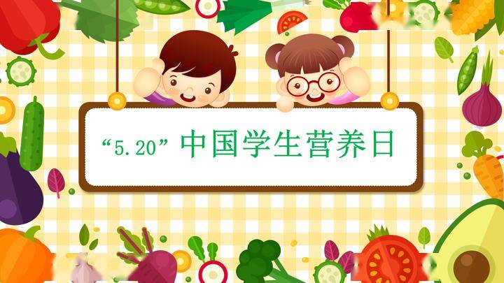 5.20中国学生营养日:合理膳食,倡导健康生活方式_手机搜狐网