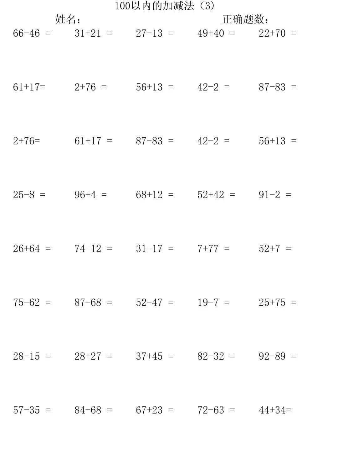 小学一年级数学下册100以内的加减法竖式口算题