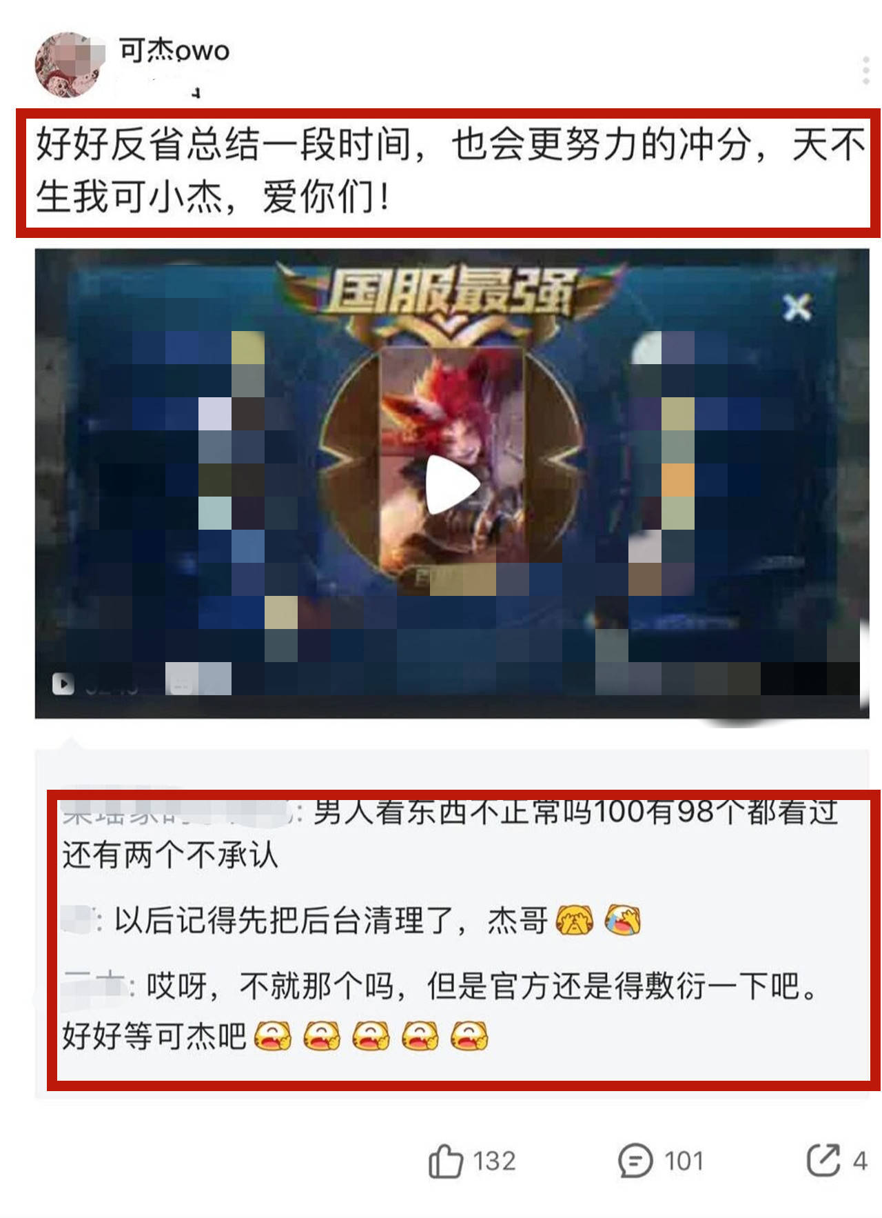 可杰涉黄24小时后大胆承认错误,网友评论太真实_直播