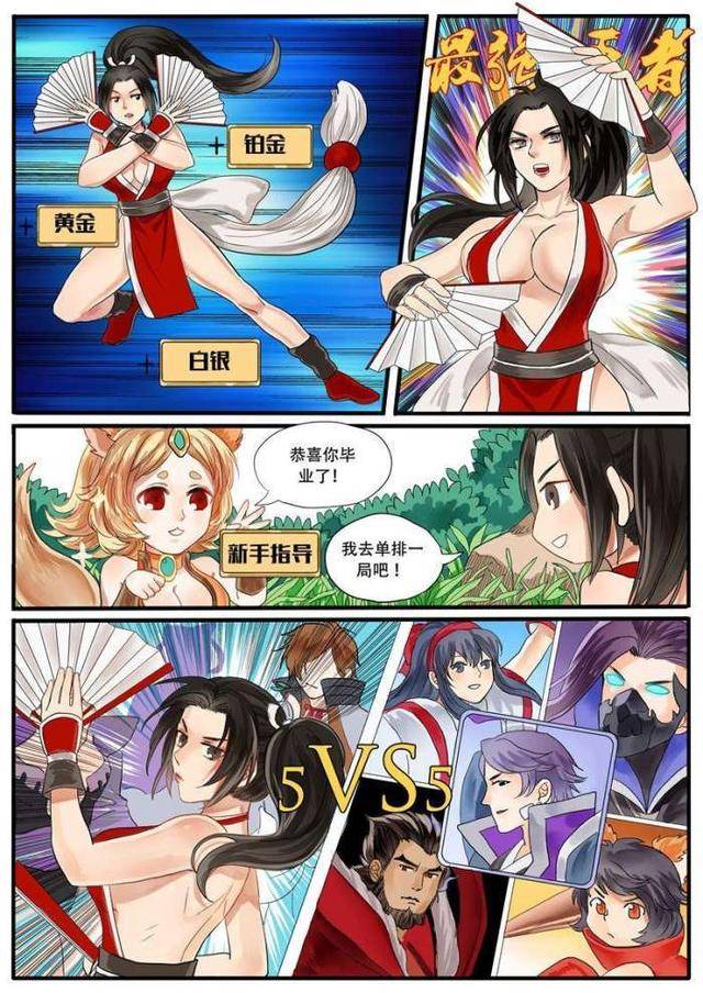 王者荣耀同人漫画-不知火舞初涉江湖记