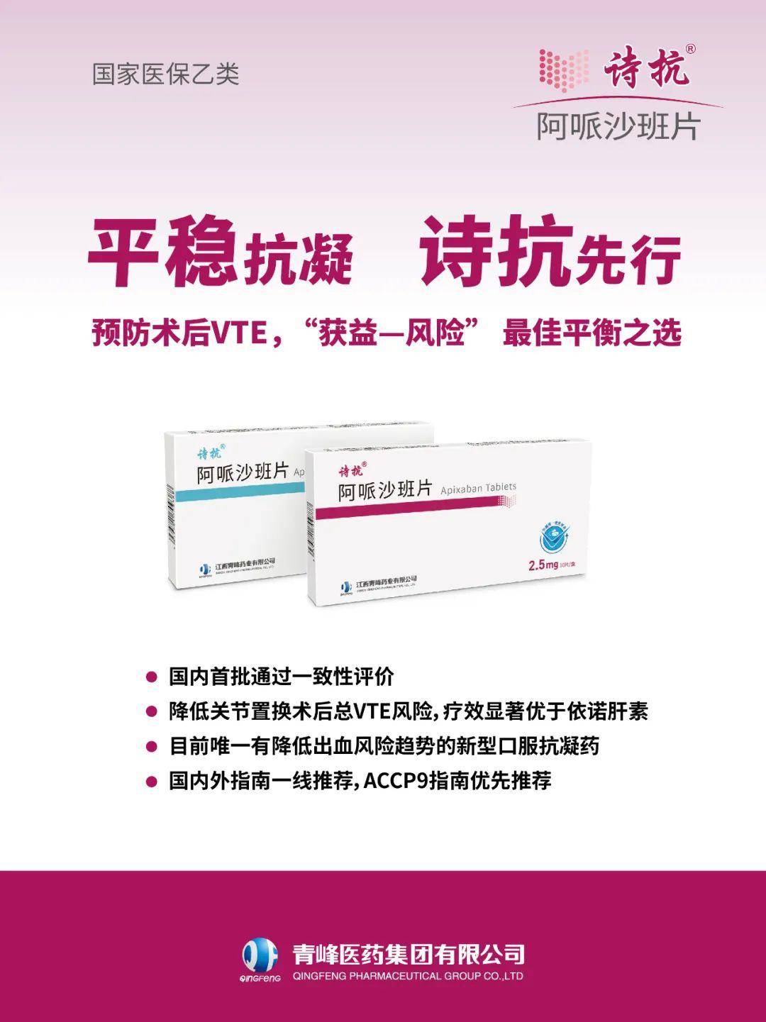 青峰诗抗03阿哌沙班获批上市国产抗凝药再添新军