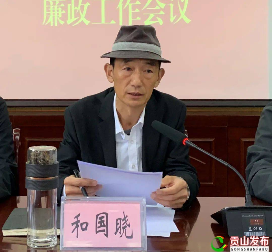 贡山县十五届人民政府召开第四次全体会议暨廉政工作会议