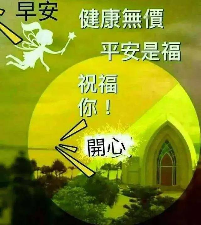 早安吉祥分離時牽掛常在問候時祝福常在朋友早安