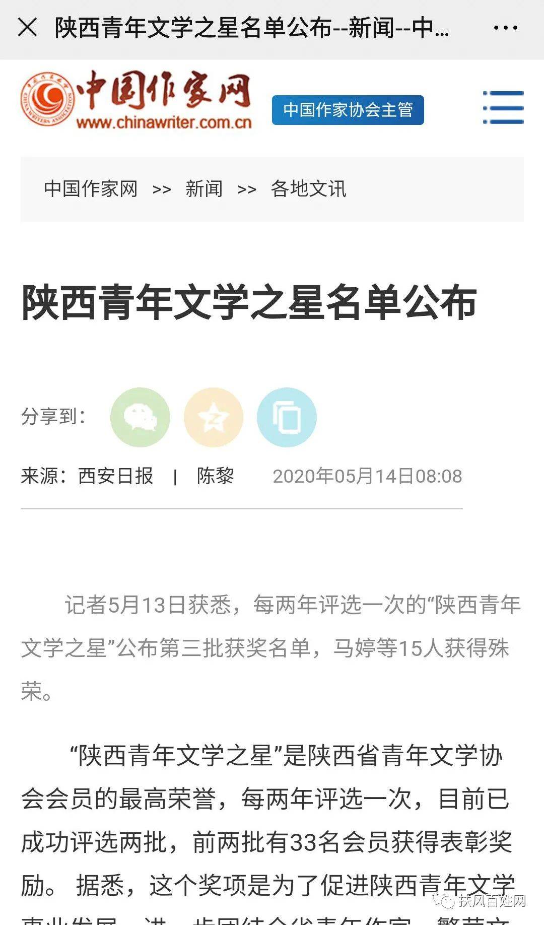 扶风籍女作家马婷荣获第三批陕西青年文学之星荣誉称号