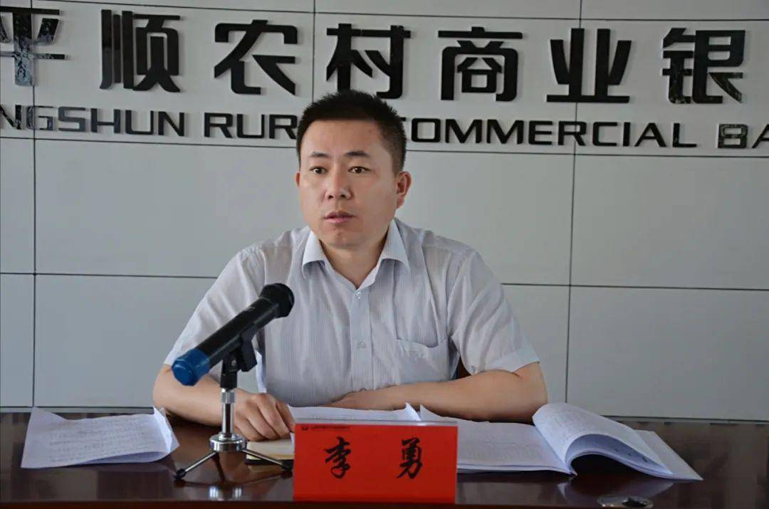 纪委书记,监事长任宇婷对近期工作进行安排党委委员,副行长李小亮通报