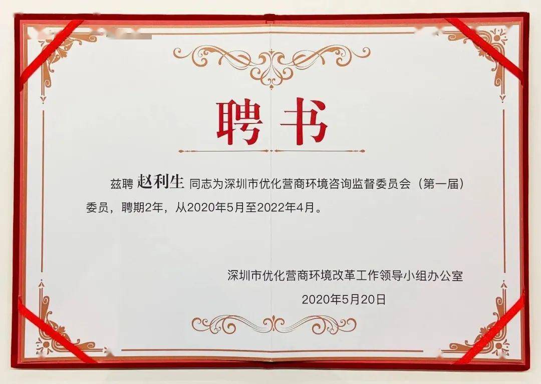 深圳市发展和改革委员会郭跃华副主任向咨询监督委员会委员颁发聘书