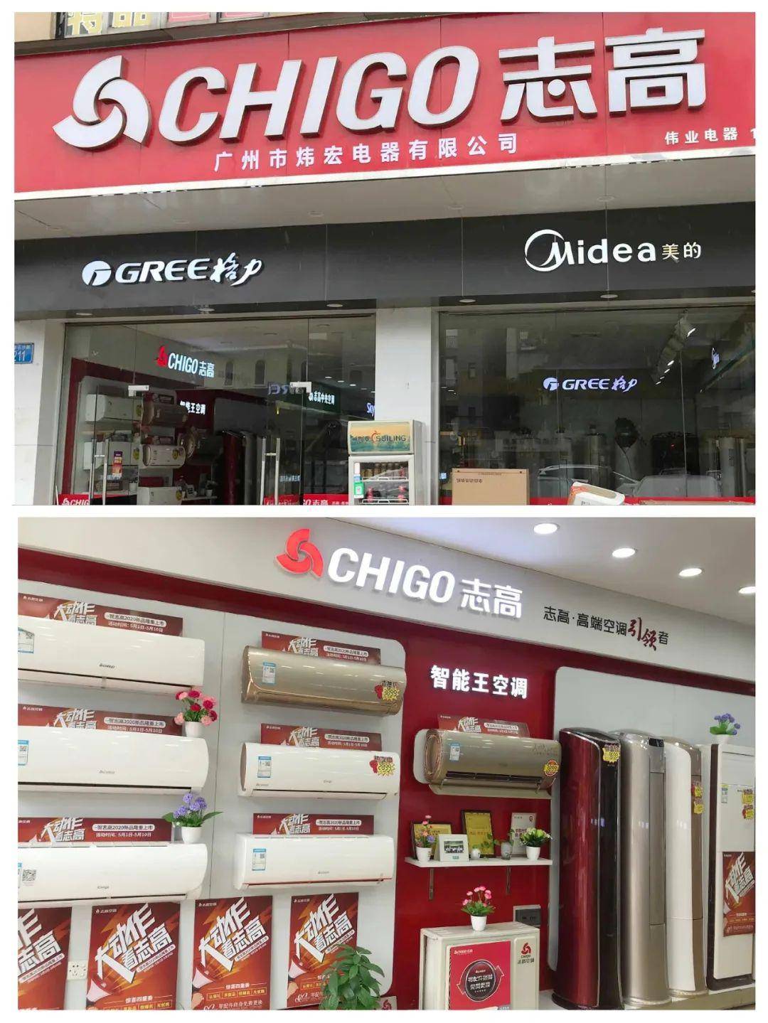 志高2020五一最美终端闪亮登场