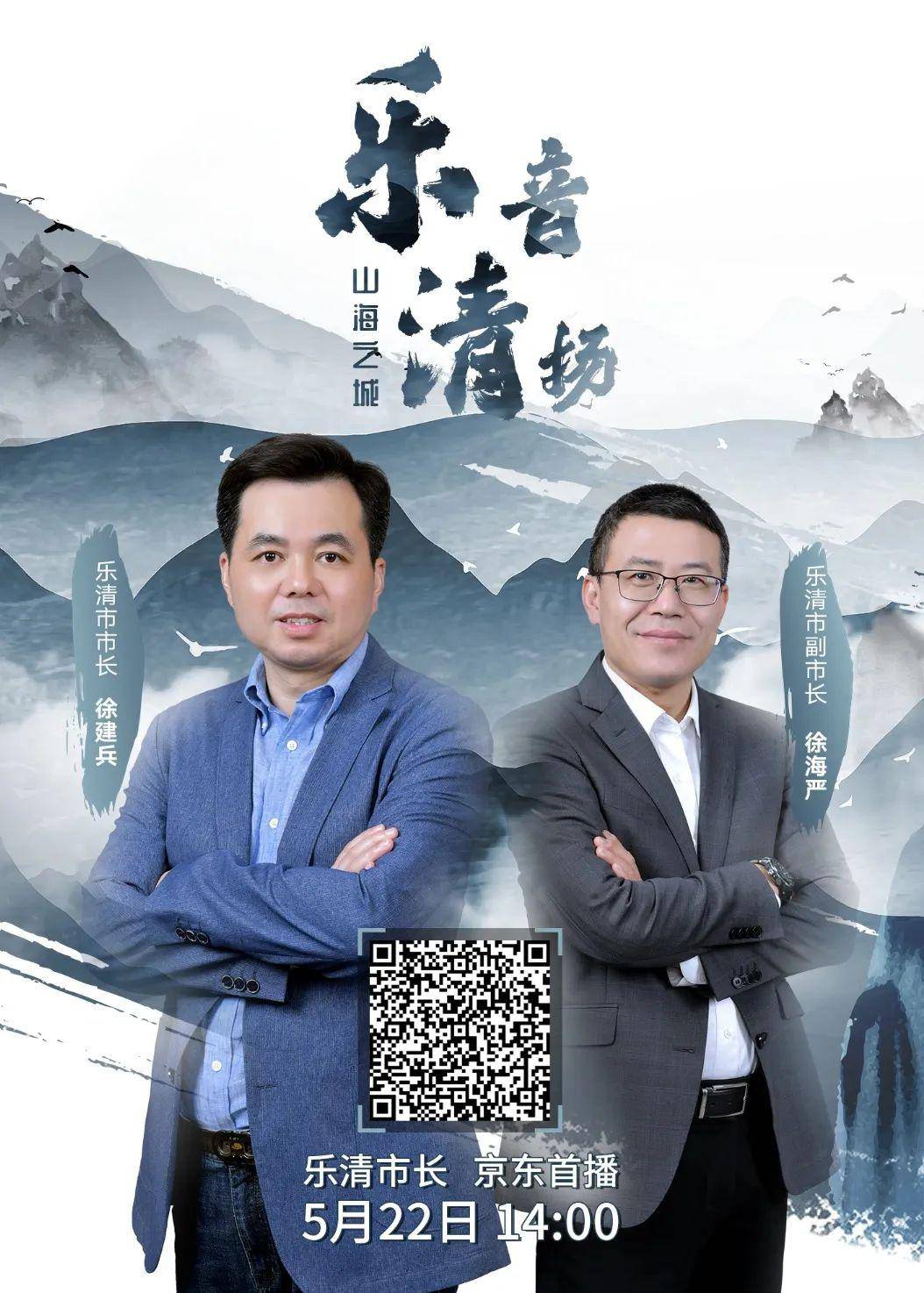 品享直播盛典,化身"好物推荐官"副市长徐海严乐清市委副书记,市长