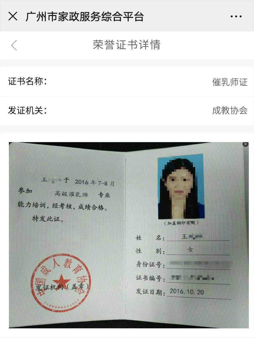 广州推出家政"安心服务证",市民使用"穗好办"app可追溯查询和评价!