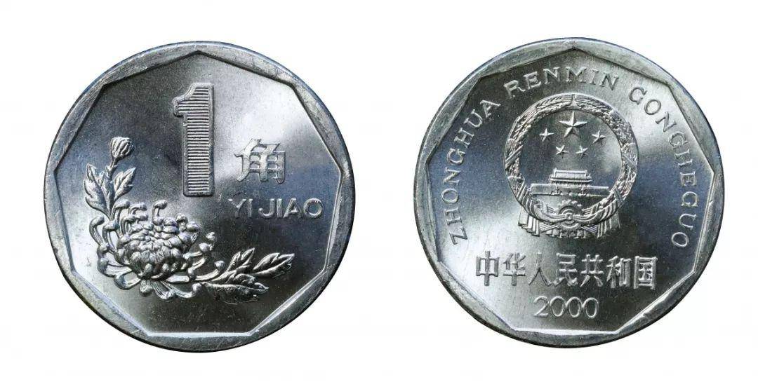 菊花1角硬币从1991年开始试铸到2000年停止发行,共分别发行了 10个