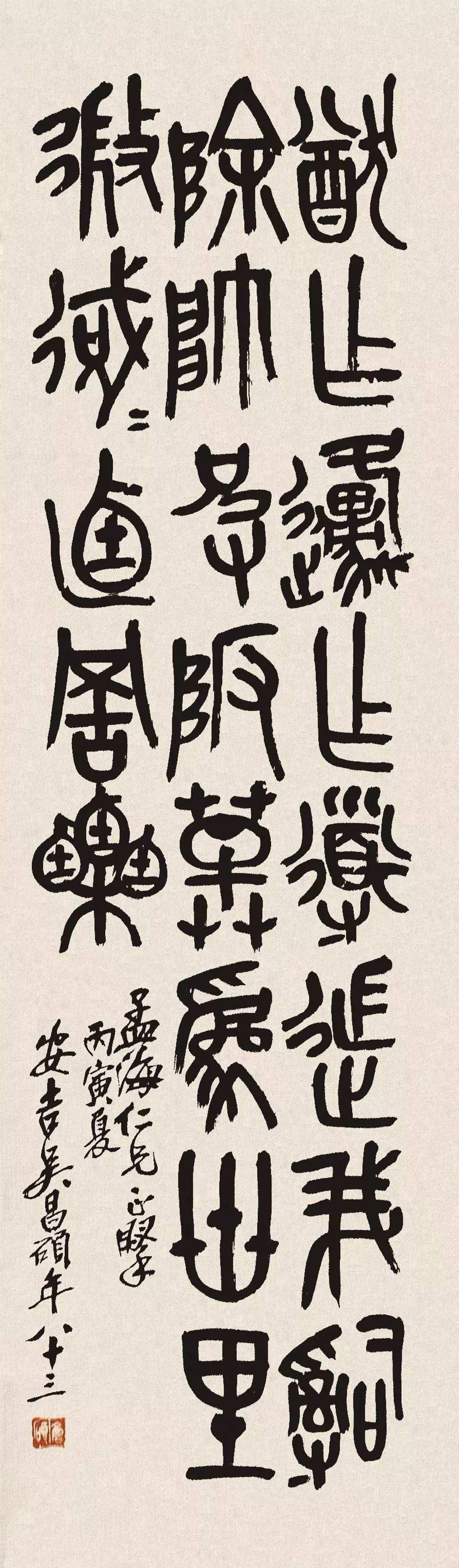 吴昌硕:我是这样练字的!_石鼓文